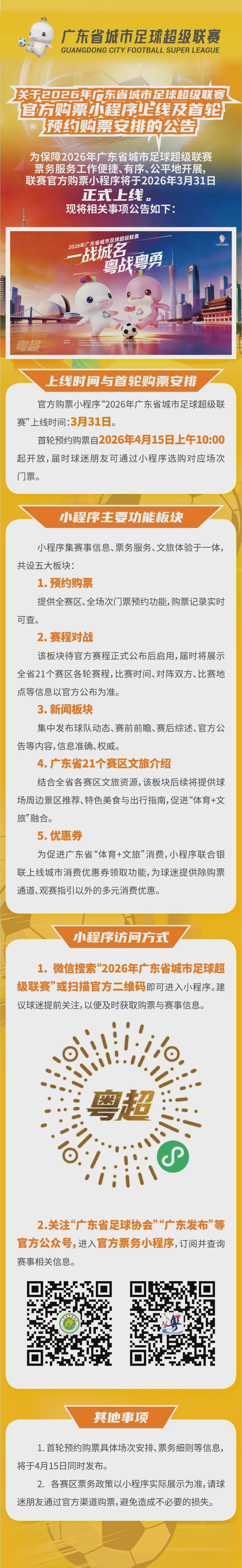 集结号吹响！阳江队全力冲“粤超”，4月26日客场誓取“开门红”！