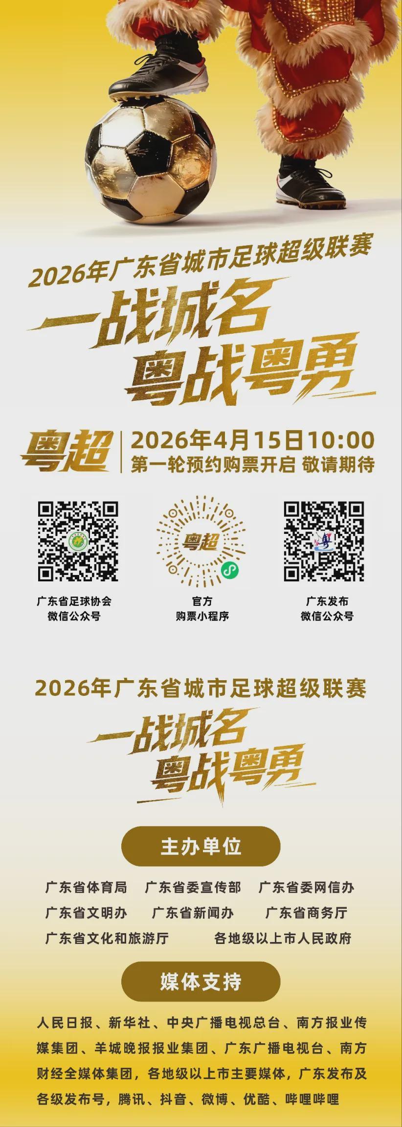 集结号吹响！阳江队全力冲“粤超”，4月26日客场誓取“开门红”！